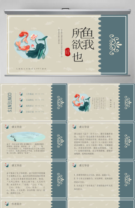 人教版九年级语文鱼我所欲也PPT课件