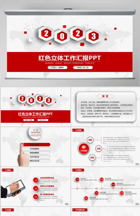 红色微立体2023年终总结ppt动态模板