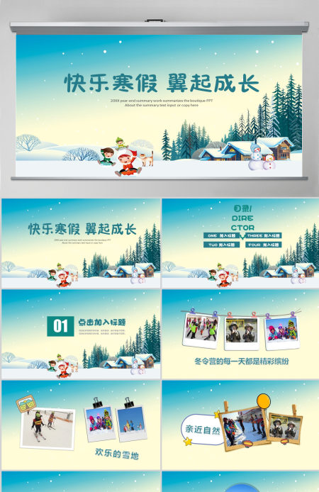 快乐寒假翼起成长之相册PPT