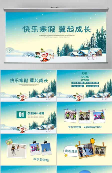 快乐寒假翼起成长之相册PPT