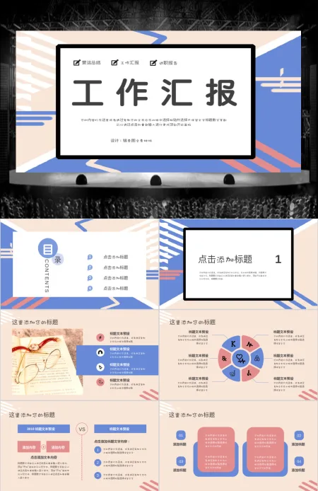 简约孟菲斯风格工作汇报PPT模板