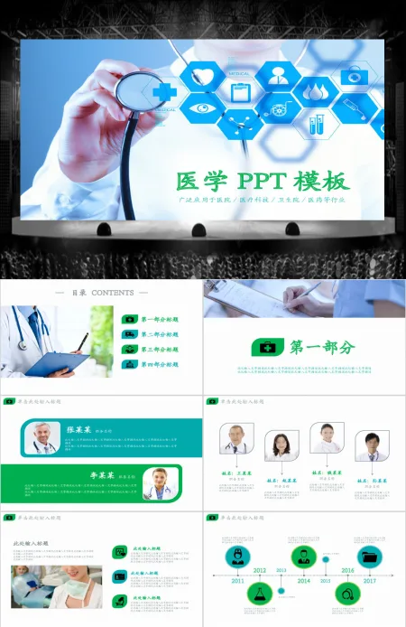 医学PPT模板医院护理查房医疗医改背景图 医学PPT模板医院护理查房医疗医改背景图