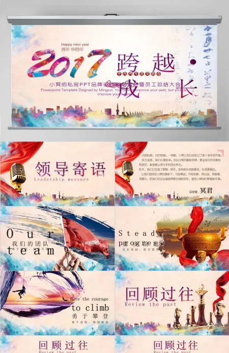 成长大气年会演示动态PPT模板 成长大气年会演示动态PPT模板