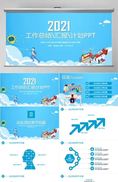 简约大气工作总结工作汇报工作计划PPT模板 简约大气工作总结工作汇报工作计划PPT模板