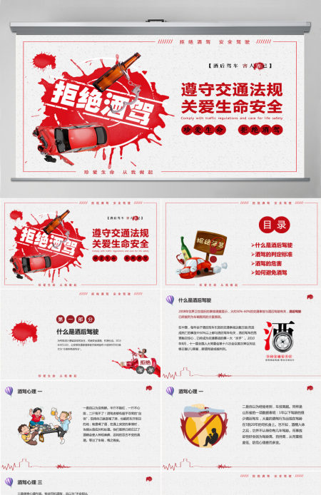 简约卡通插画拒绝酒驾遵守交通法规关爱生命安全ppt