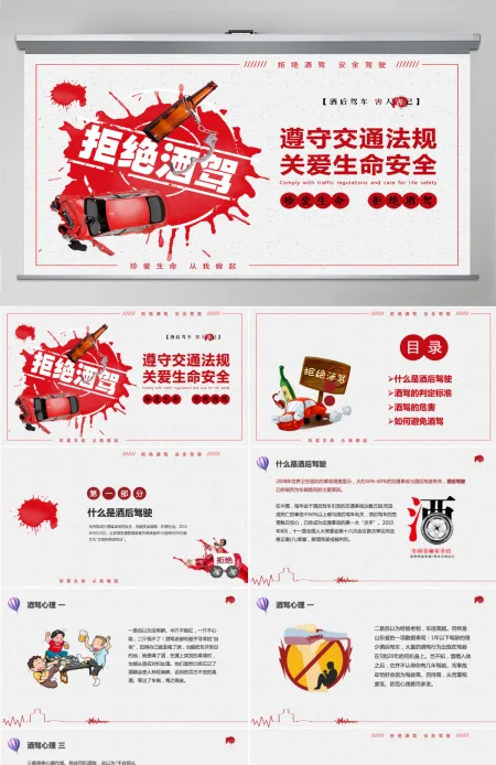 简约卡通插画拒绝酒驾遵守交通法规关爱生命安全ppt 简约卡通插画拒绝酒驾遵守交通法规关爱生命安全ppt