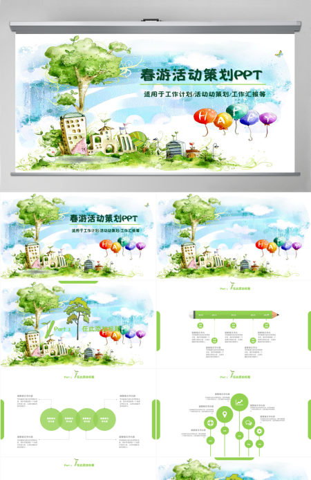 梦幻清新春游相册春季旅行PPT 梦幻清新春游相册春季旅行PPT