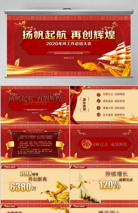 2021扬帆起航再创辉煌牛年年会工作总结红色PPT模板