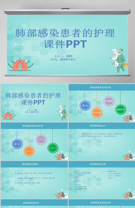 肺部感染患者的护理课件PPT 肺部感染患者的护理课件PPT