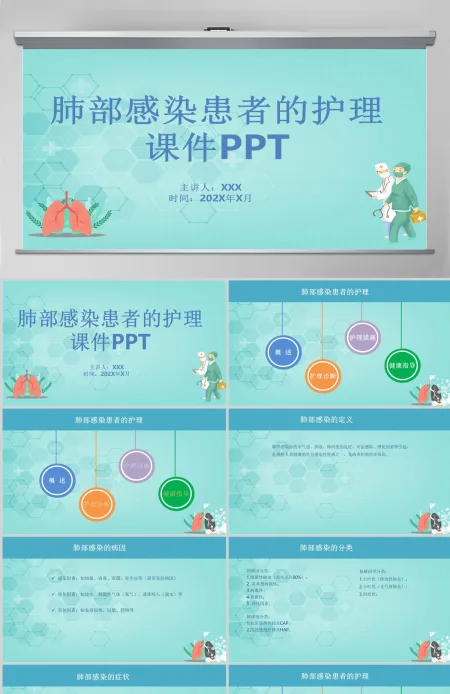 肺部感染患者的护理课件PPT 肺部感染患者的护理课件PPT