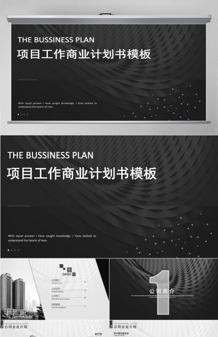 黑色商务大气项目创业计划书（含倒计时）