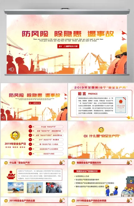 安全施工安全生产培训安全教育PPT模板 安全施工安全生产培训安全教育PPT模板