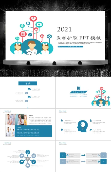 2019蓝色简约医学护理PPT模板 2019蓝色简约医学护理PPT模板
