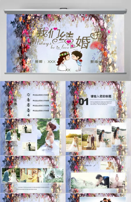 手绘花朵婚礼庆典背景相册婚庆策划PPT