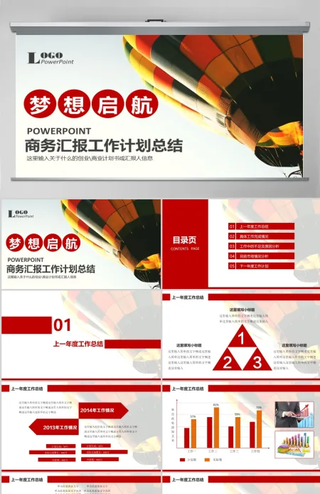 2021微立体商务汇报赢战鸡年新年工作计划ppt模版