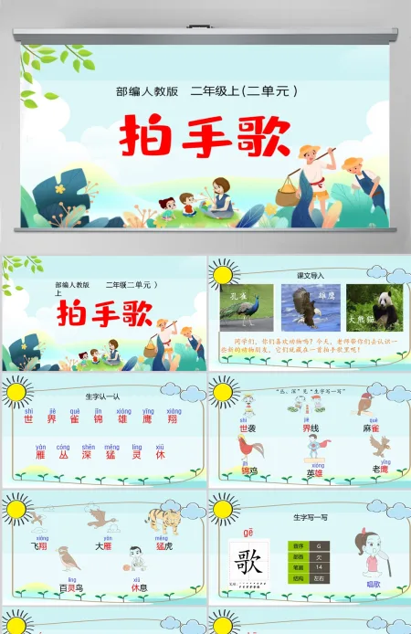 2022拍手歌童趣可爱识字第3课小学二年级语文上册人教版教学课件PPT 2022拍手歌童趣可爱识字第3课小学二年级语文上册人教版教学课件PPT