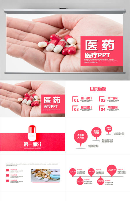 药物药品医学医疗保健PPT模板 药物药品医学医疗保健PPT模板