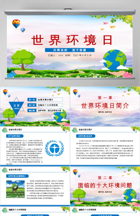 2020世界环境日宣传教育PPT