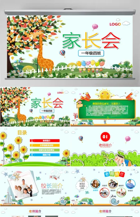 可爱小学新学期家长会ppt模板 可爱小学新学期家长会ppt模板