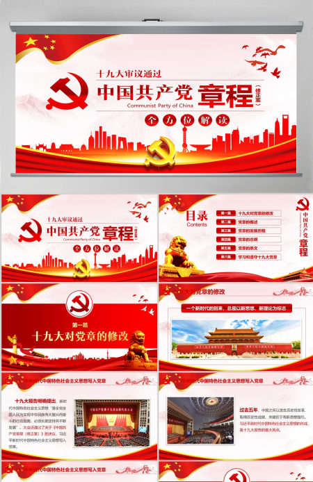 2019中国共产党十九大PPT模板-含讲稿
