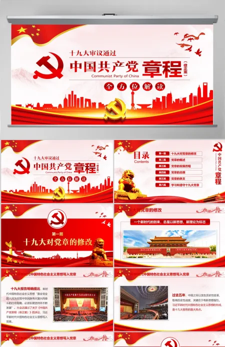 2019中国共产党十九大PPT模板-含讲稿