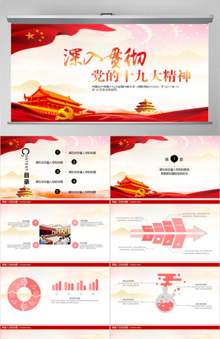 2017红色大气喜迎十九大ppt模板