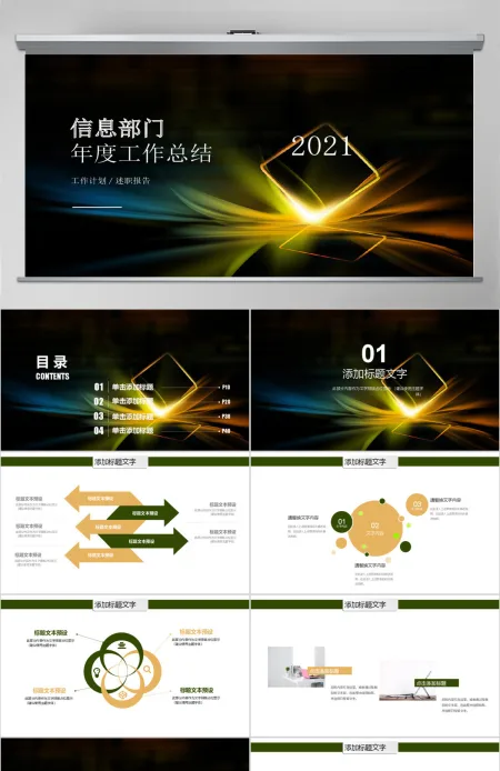 信息部们年度工作总结ppt模板