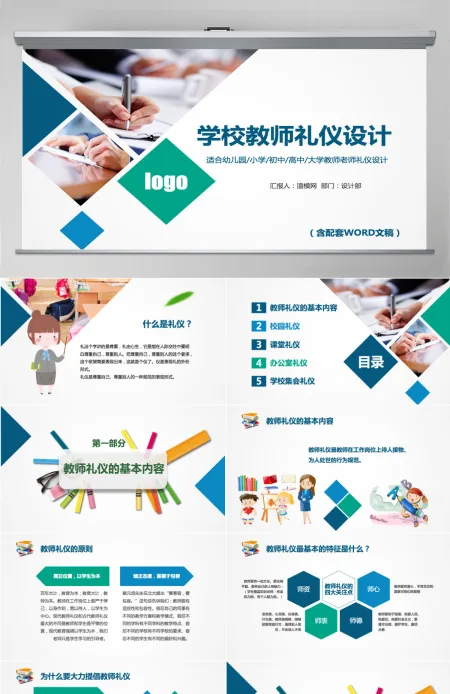 原创学校教学老教师礼仪培训教育课件PPT模板 原创学校教学老教师礼仪培训教育课件PPT模板