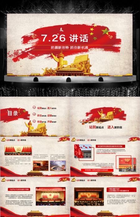 7.26喜迎十九大政治教育党章PPT模板