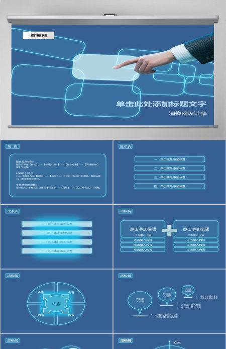 2019蓝色触屏科技PPT模板