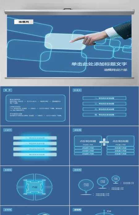 2019蓝色触屏科技PPT模板