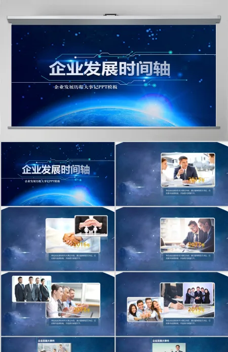 企业发展时间轴公司历程大事件PPT模板 企业发展时间轴公司历程大事件PPT模板