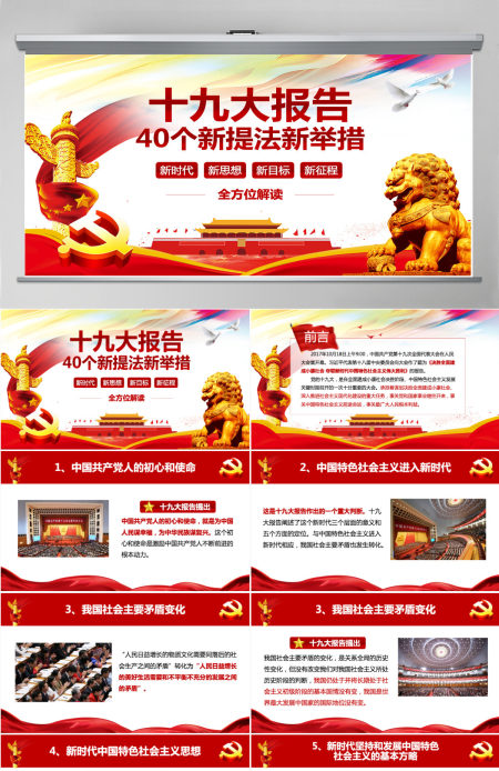 十九大报告40个新提法新举措