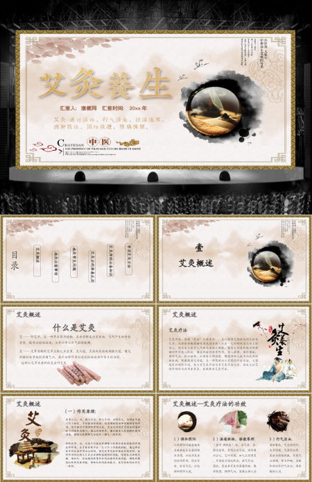 中国风特色中医艾灸养生培训课件PPT模板