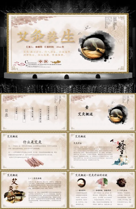 中国风特色中医艾灸养生培训课件PPT模板