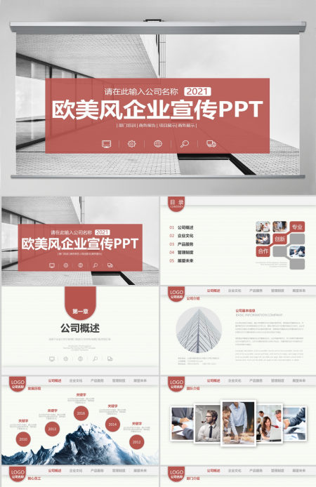 高端欧美风公司介绍产品推广企业宣传2021工作计划模板幻灯片