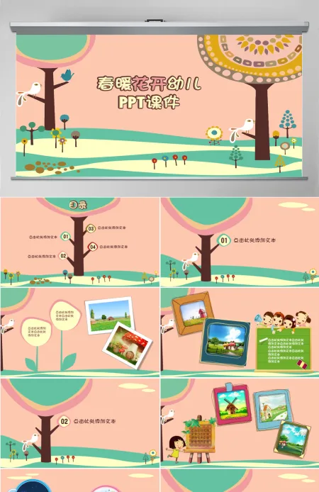 春天幼儿园儿童教育小学生卡通PPT课件 春天幼儿园儿童教育小学生卡通PPT课件