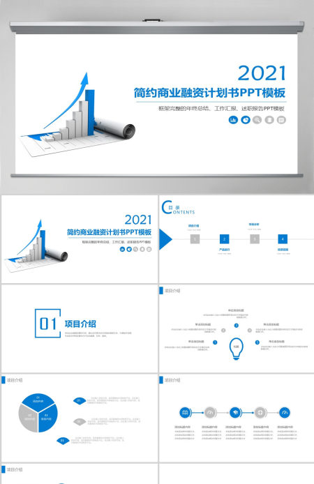 大气商业策划书创业计划项目投资PPT模板