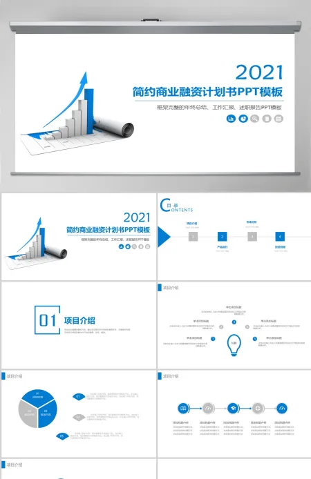 大气商业策划书创业计划项目投资PPT模板 大气商业策划书创业计划项目投资PPT模板