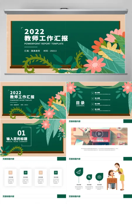 2022教师年度工作总结汇报PPT清新手绘风工作总结计划述职报告课件模板 2022教师年度工作总结汇报PPT清新手绘风工作总结计划述职报告课件模板