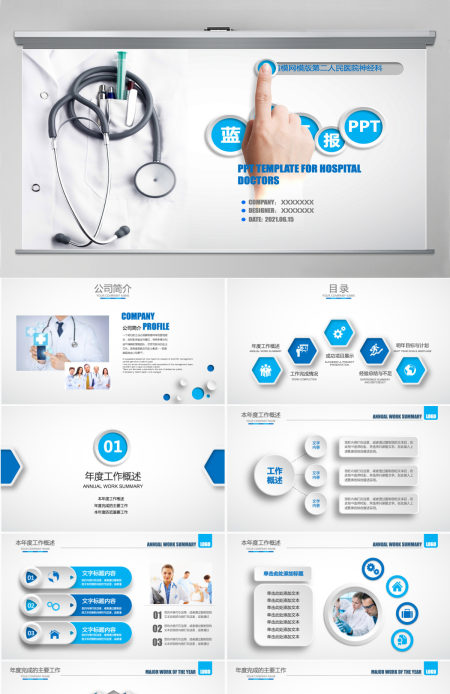 蓝白经典立体简约医疗医学汇报ppt模版