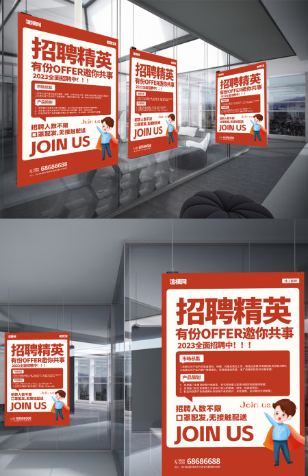 2023春招简约大气人才毕业季招聘海报