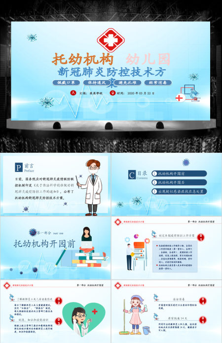 原创托幼机构新冠肺炎防控技术方案抗击疫情PPT
