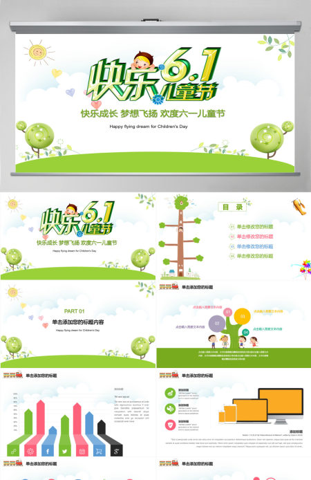 欢乐六一儿童节亲子教育PPT模板