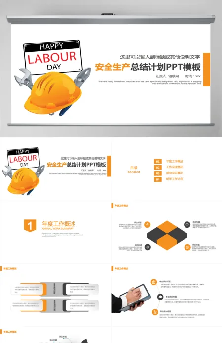 黄色简约企业安全生产培训课件PPT模板