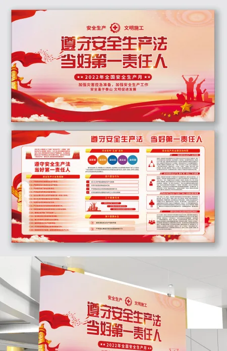2022年红色全国安全生产月手抄报展板设计 2022年红色全国安全生产月手抄报展板设计