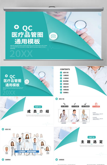 品管圈个性创意医疗QC通用PPT