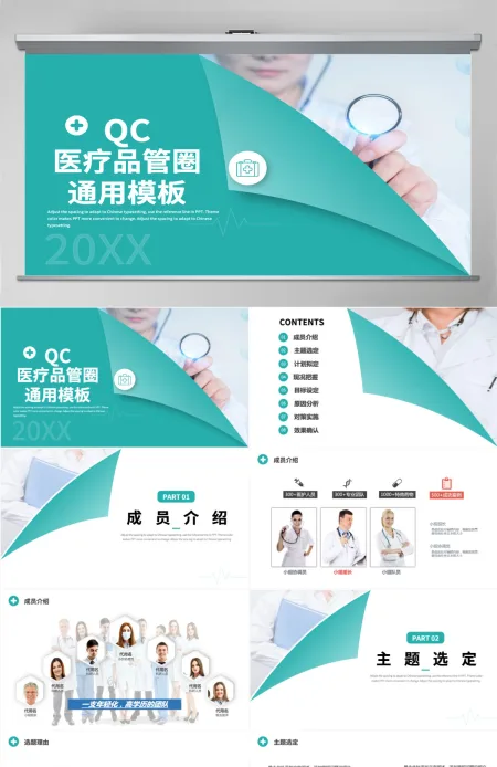 品管圈个性创意医疗QC通用PPT