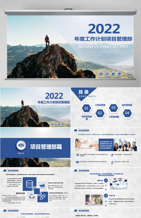 2022年度工作计划项目管理部