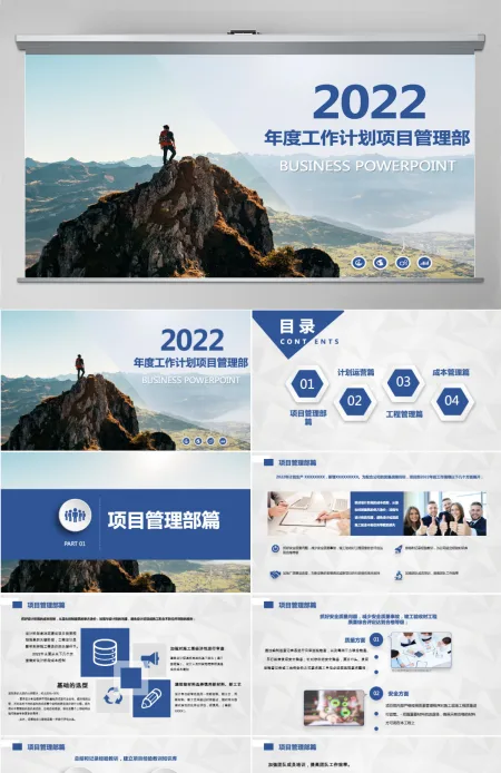 2022年度工作计划项目管理部